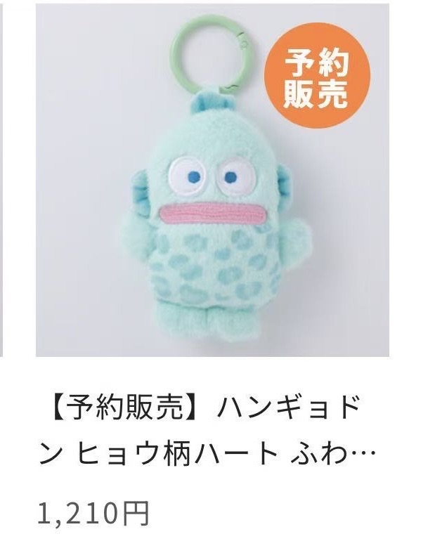 0004 三丽欧丑鱼毛绒挂件 48汇 预定