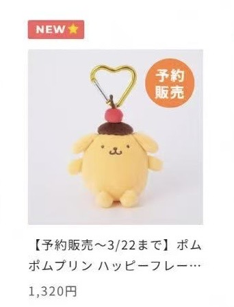 0005 三丽鸥 布丁狗黄色头上樱桃 毛绒挂件48汇预定