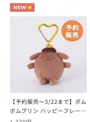 0005 三丽鸥 布丁狗棕色巧克力香蕉毛绒挂件48汇预定