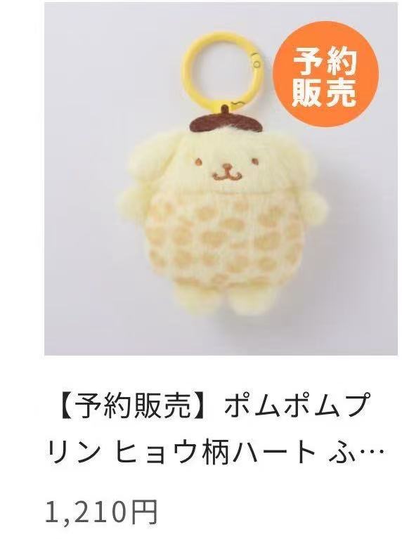 0004 三丽欧布丁狗小豹纹挂件 48汇 预定