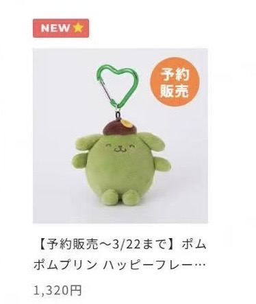 0005 三丽鸥 抹茶布丁狗 毛绒挂件 48汇 预定