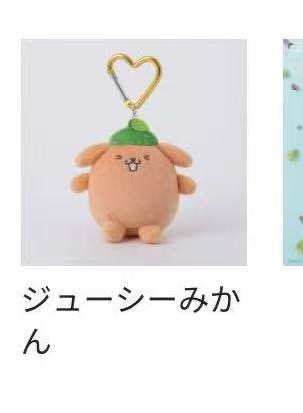 0005 三丽鸥kts联名布丁狗多汁柑橘毛绒挂件48汇预定