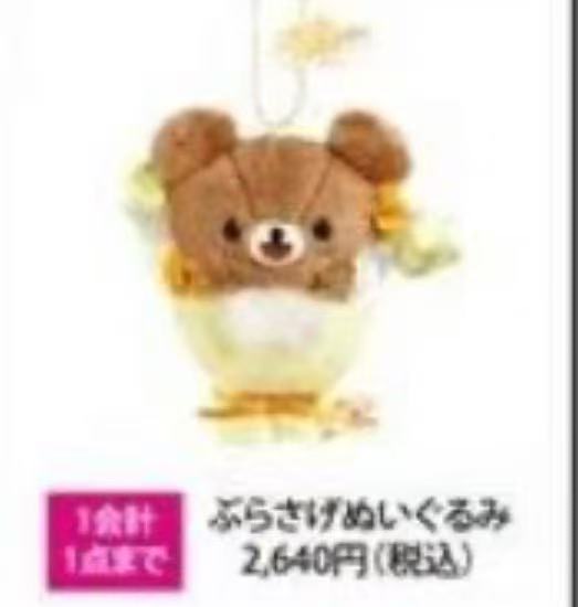 0307 轻松熊 花束熊弟 毛绒挂件 51汇