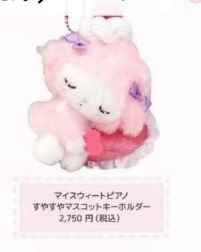 0007 三丽欧小羊睡觉挂件 55折 49汇 预定 7月出货