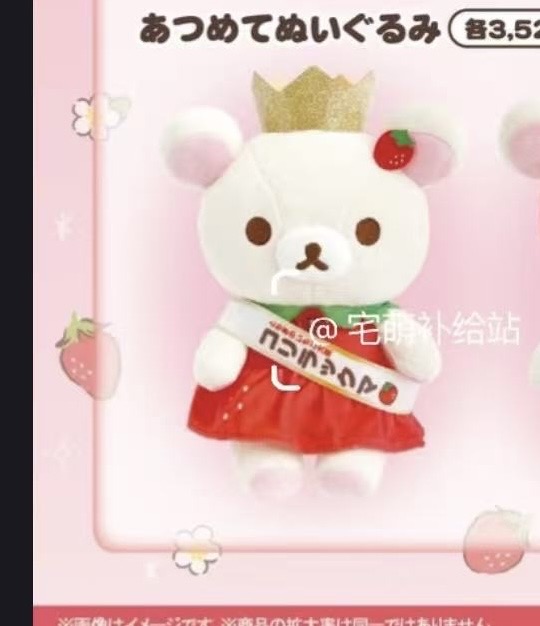 0307轻松熊草莓系列妹妹 带胸牌毛绒玩偶 51汇