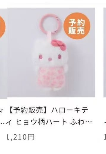 0004 三丽鸥 kt粉色豹纹衣服 毛绒挂件48汇预定