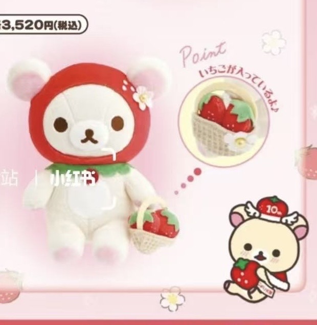 0307轻松熊草莓系列妹妹 提篮子毛绒玩偶 51汇