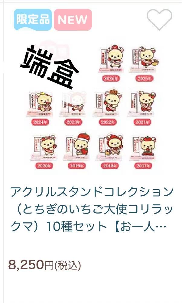 0309 轻松熊 草莓系列 熊妹十周年亚克力立牌端盒48汇