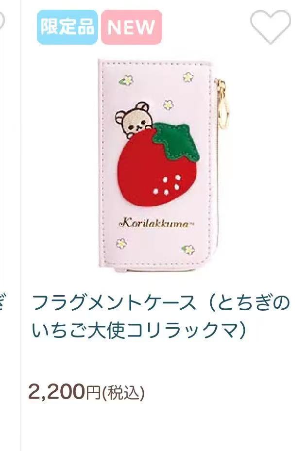 0309 轻松熊 草莓系列限定 钥匙包收纳包挂件48汇