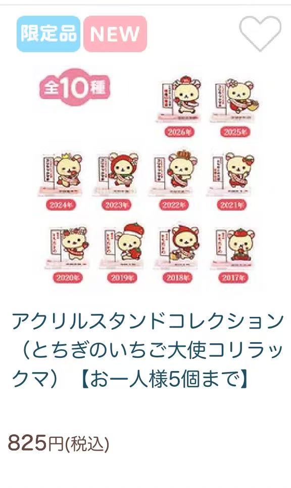 0309 轻松熊草莓系列限定亚克力挂牌48汇