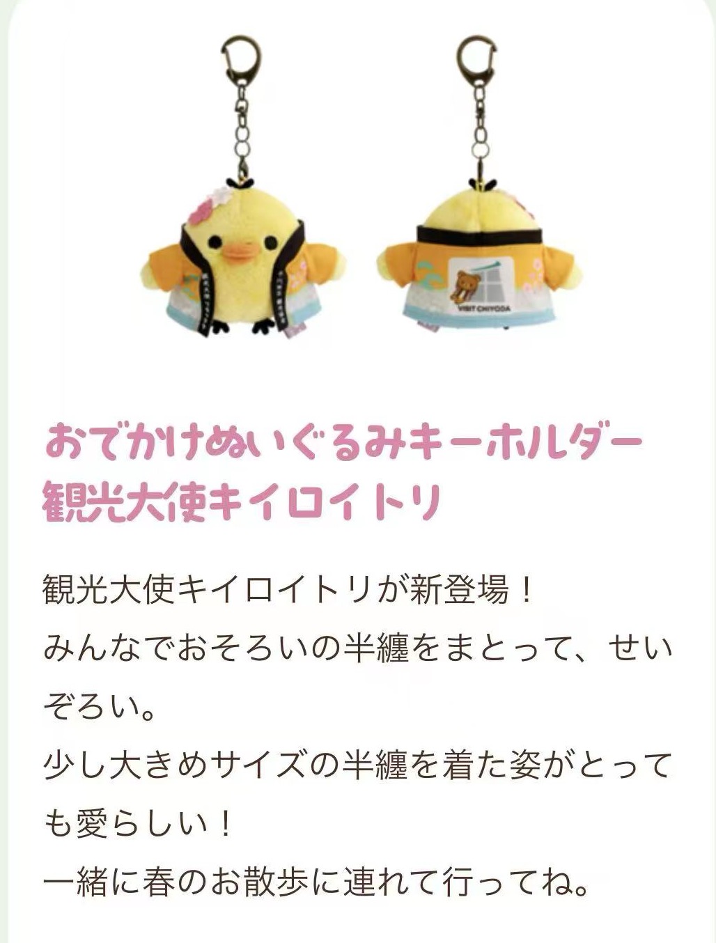 0308 轻松熊小鸡 千代田区大使 毛绒挂件