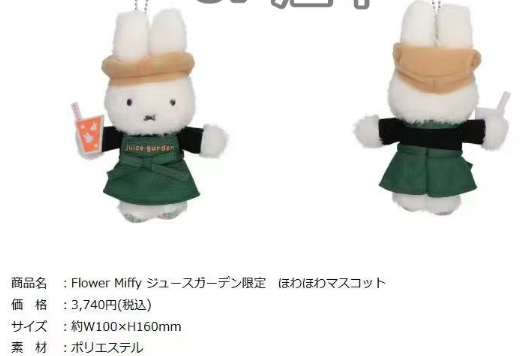 53汇 绝版 米菲毛绒挂件（先到先得）