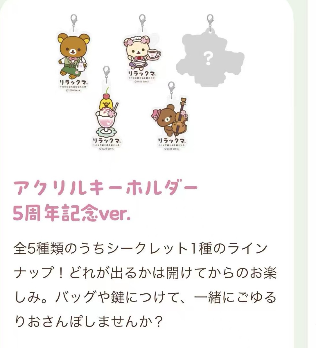 0308 轻松熊5周年纪念 盲袋挂件 