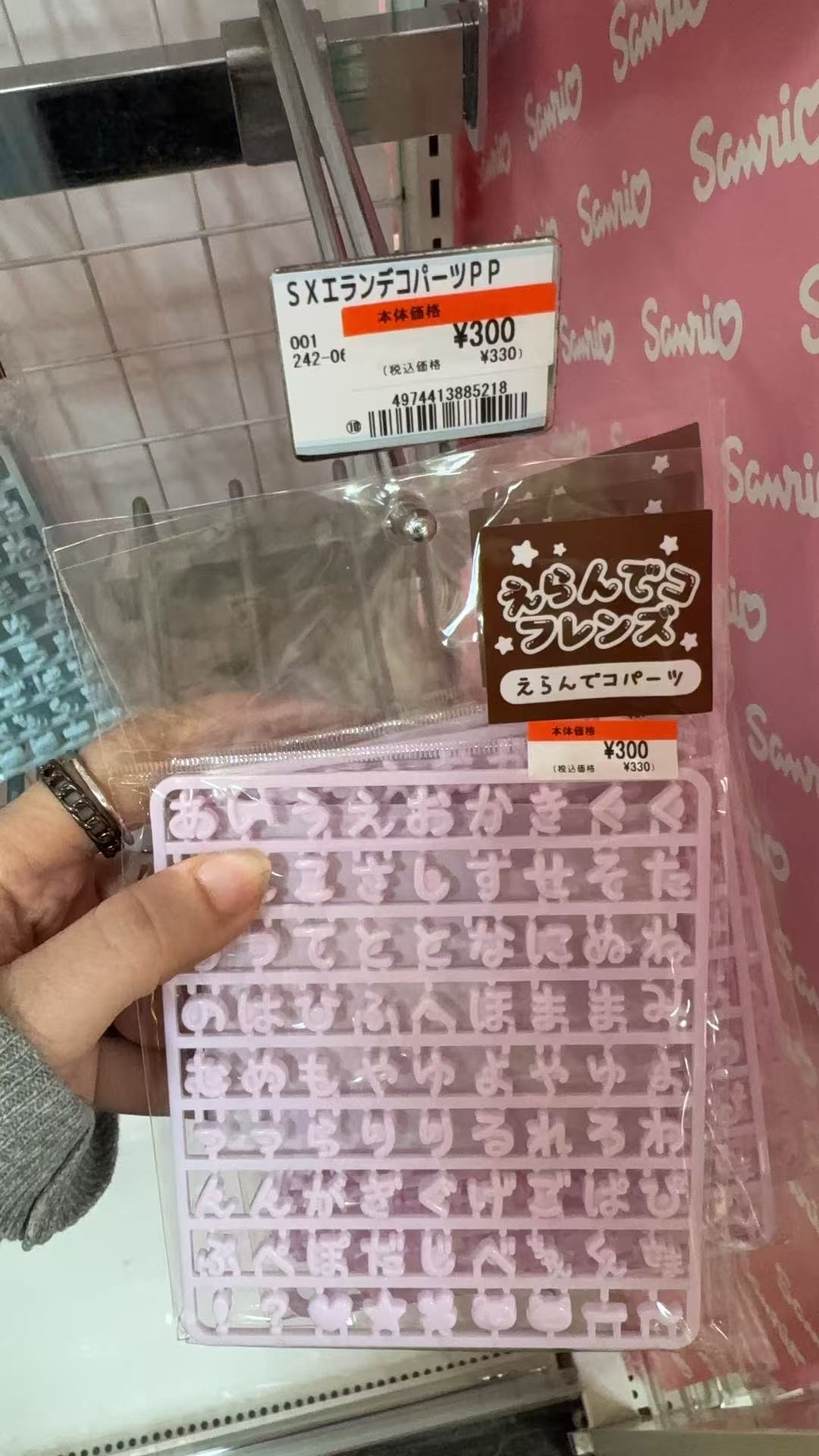 0309 粉色日文字母