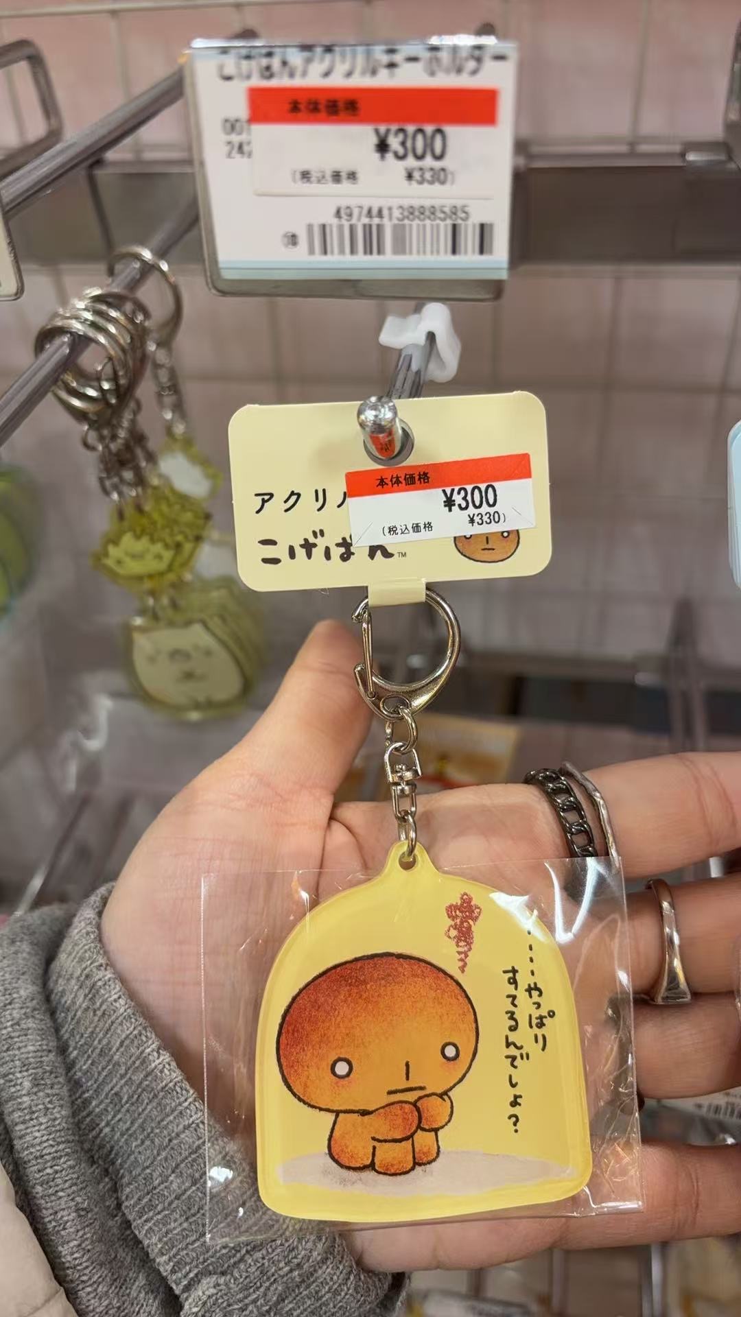 0309 折扣店 烤面包图案 钥匙扣