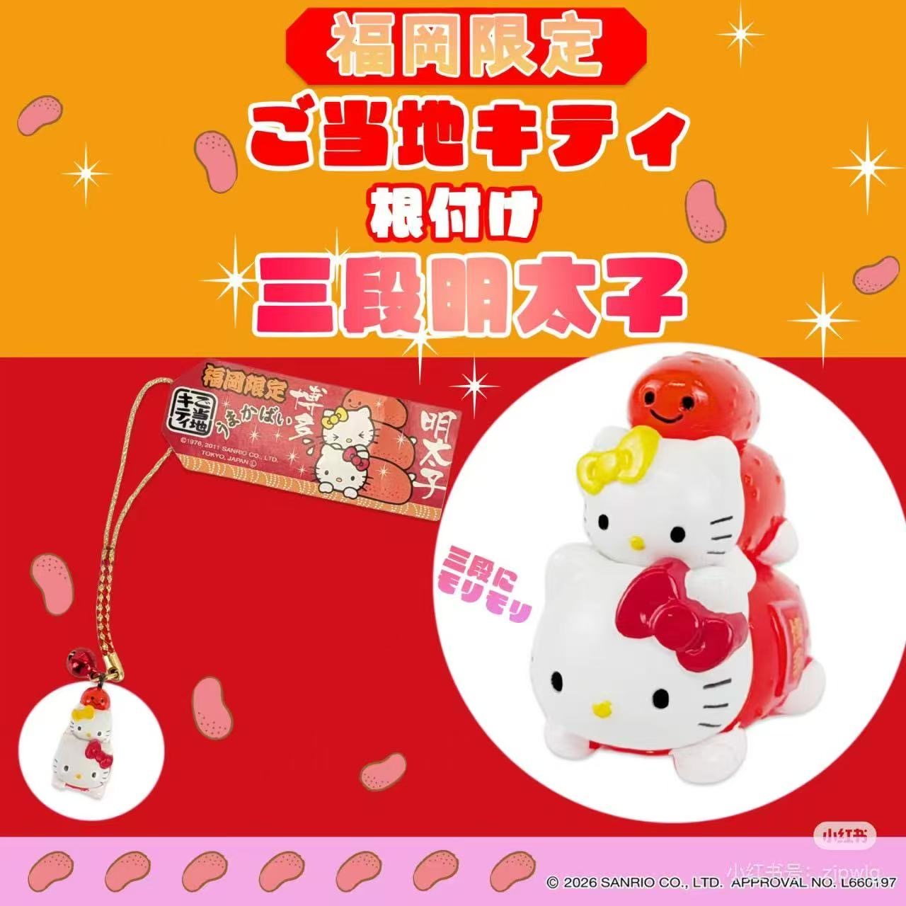 Jp0401 三丽鸥 福冈限定 Hello Kitty & Mimmy 三段明太子根付挂件5汇起