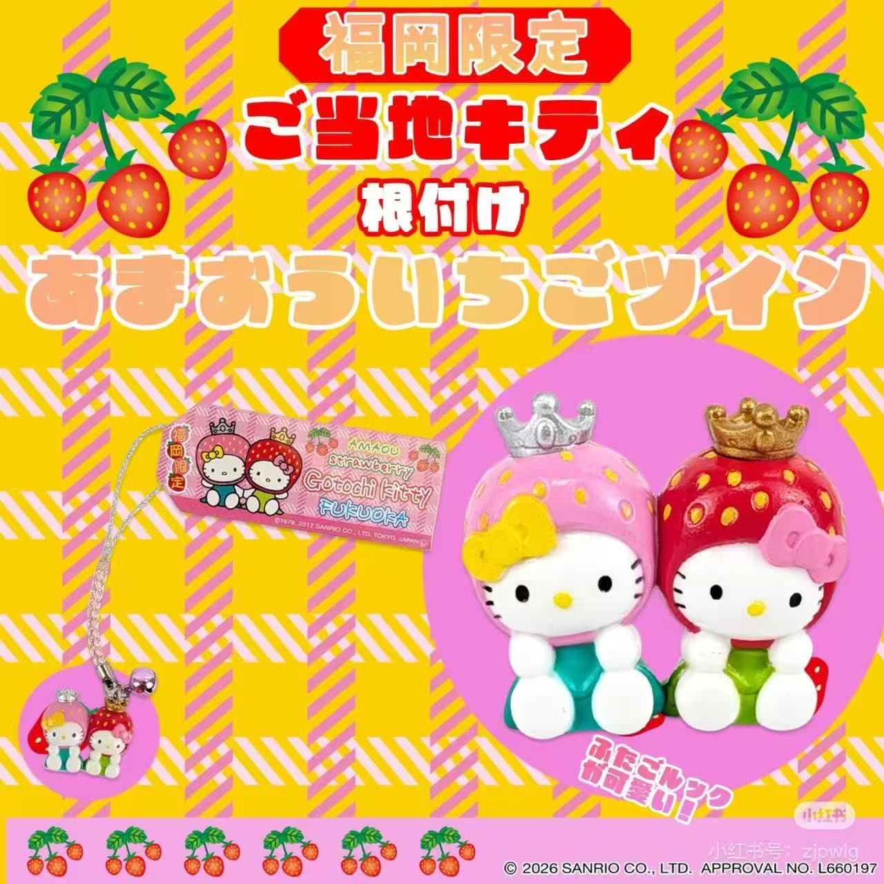 Jp 0401 三丽鸥 福冈限定 Hello Kitty & Mimmy 甘王草莓双子根付挂件5汇起