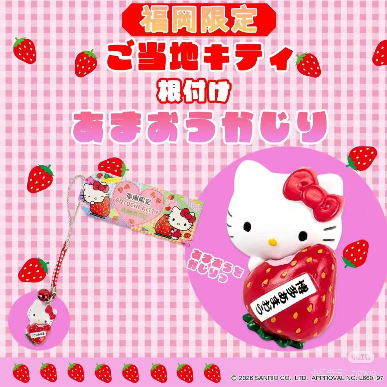Jp0401 三丽鸥 福冈限定 Hello Kitty 甘王草莓根付挂件5汇起