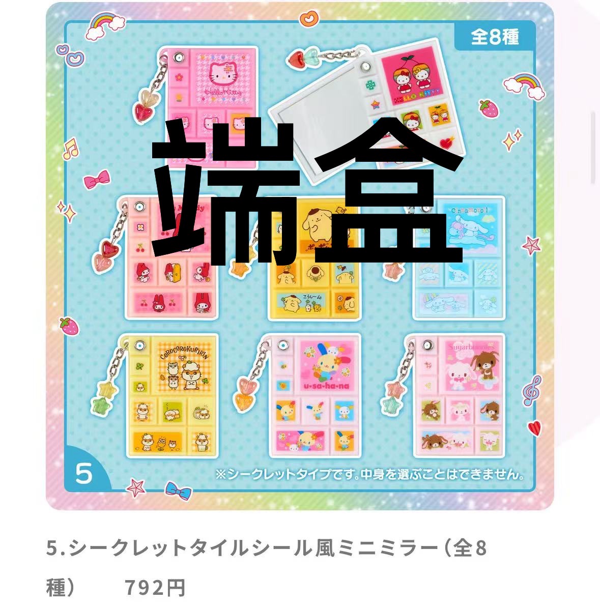 Jp 0318 三丽鸥 贴纸风迷你镜子端盒 48汇起接