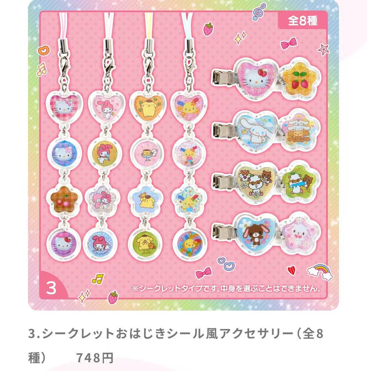 Jp 0318 三丽鸥 贴纸风发夹盲盒 48汇起接