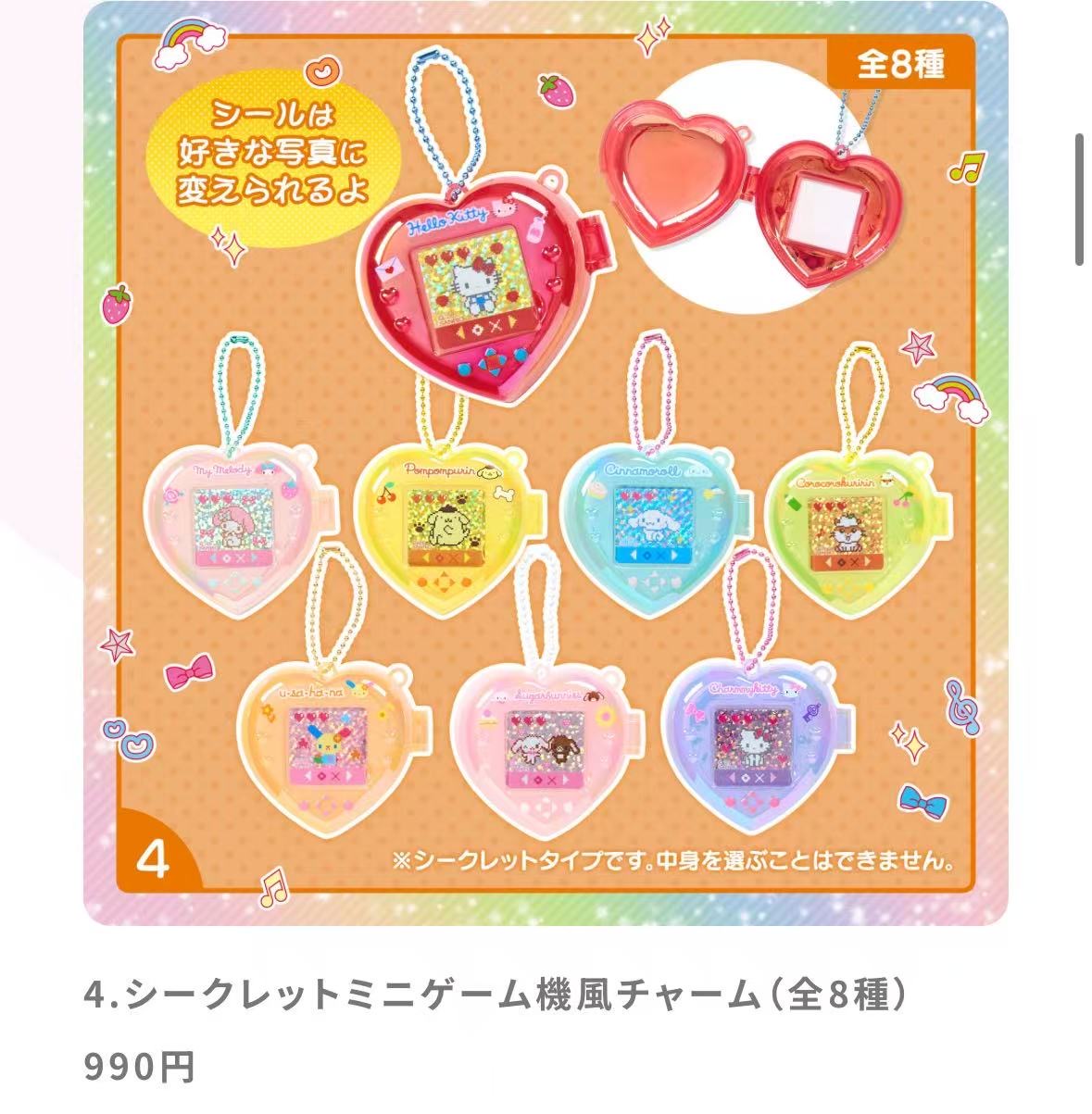 JP 0318 三丽欧爱心收纳钥匙扣盲盒 散