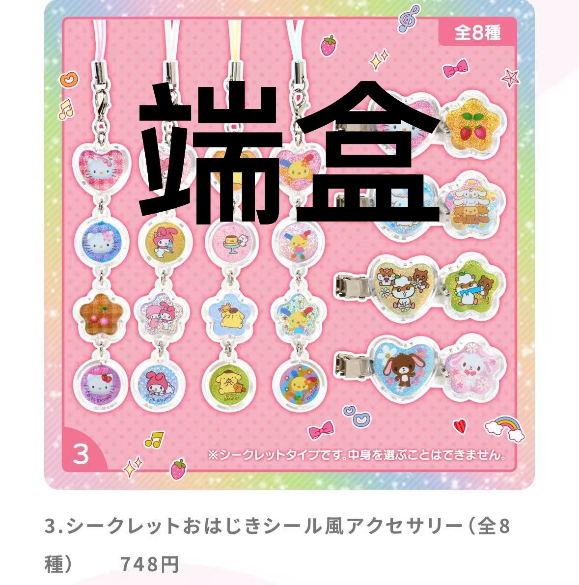 Jp 0318 三丽鸥 贴纸风发夹端盒 48汇起接