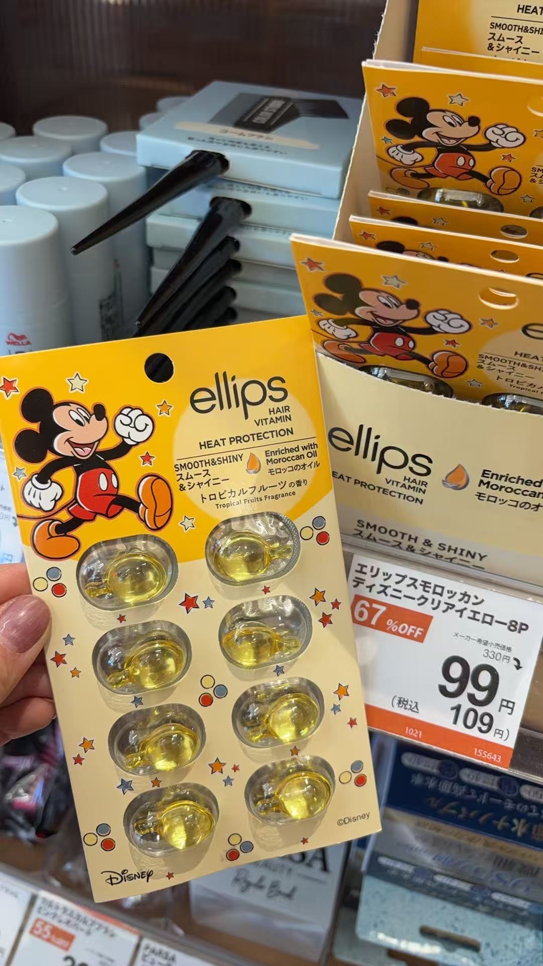 0311 ellips 黄色精油 护发