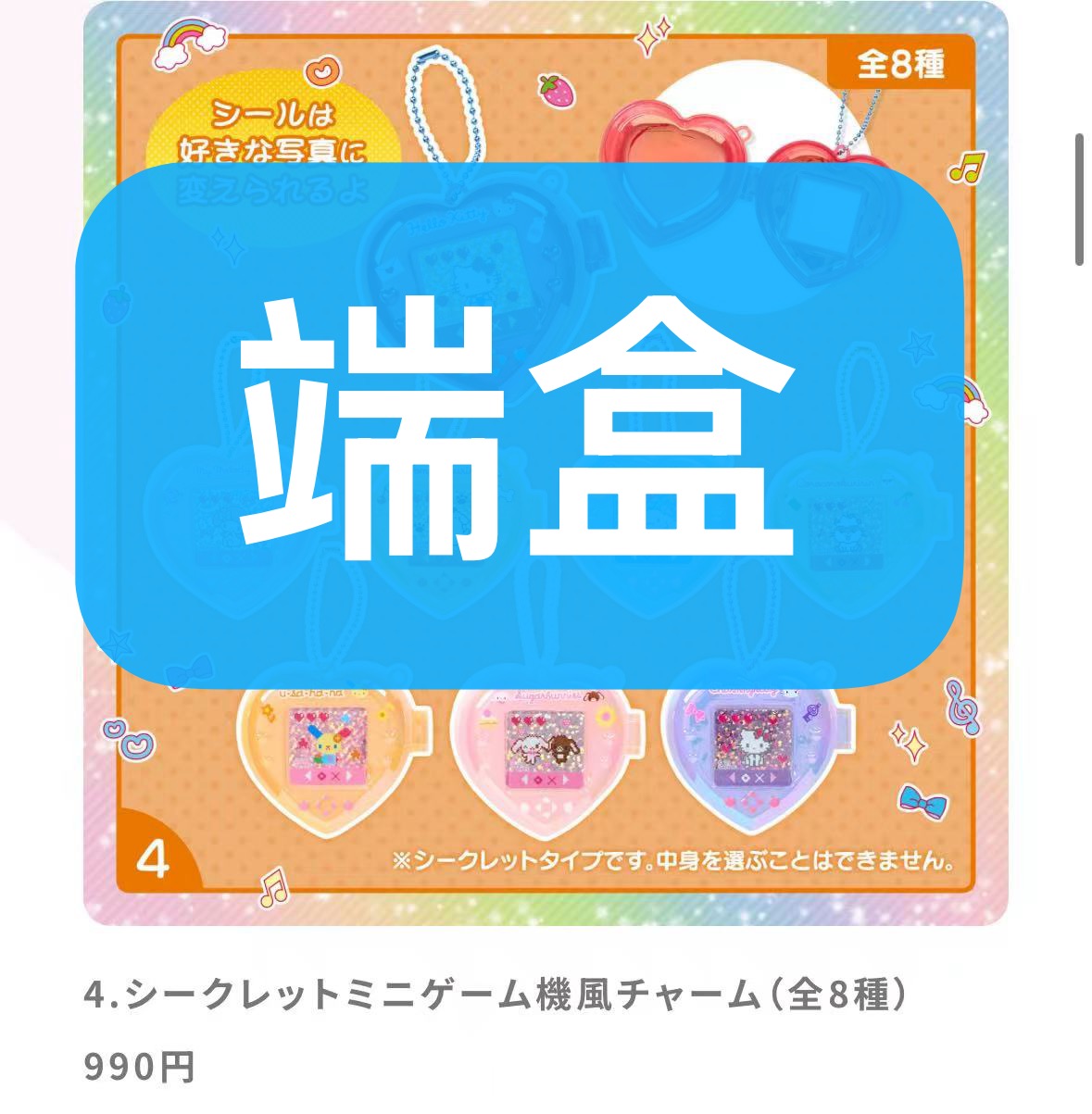 JP 0318 三丽欧爱心收纳钥匙扣盲盒 端 48汇起接