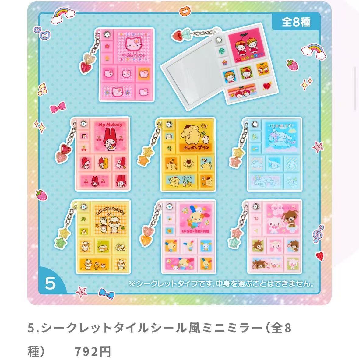 Jp 0318 三丽鸥 贴纸风迷你镜子盲盒 48汇起接