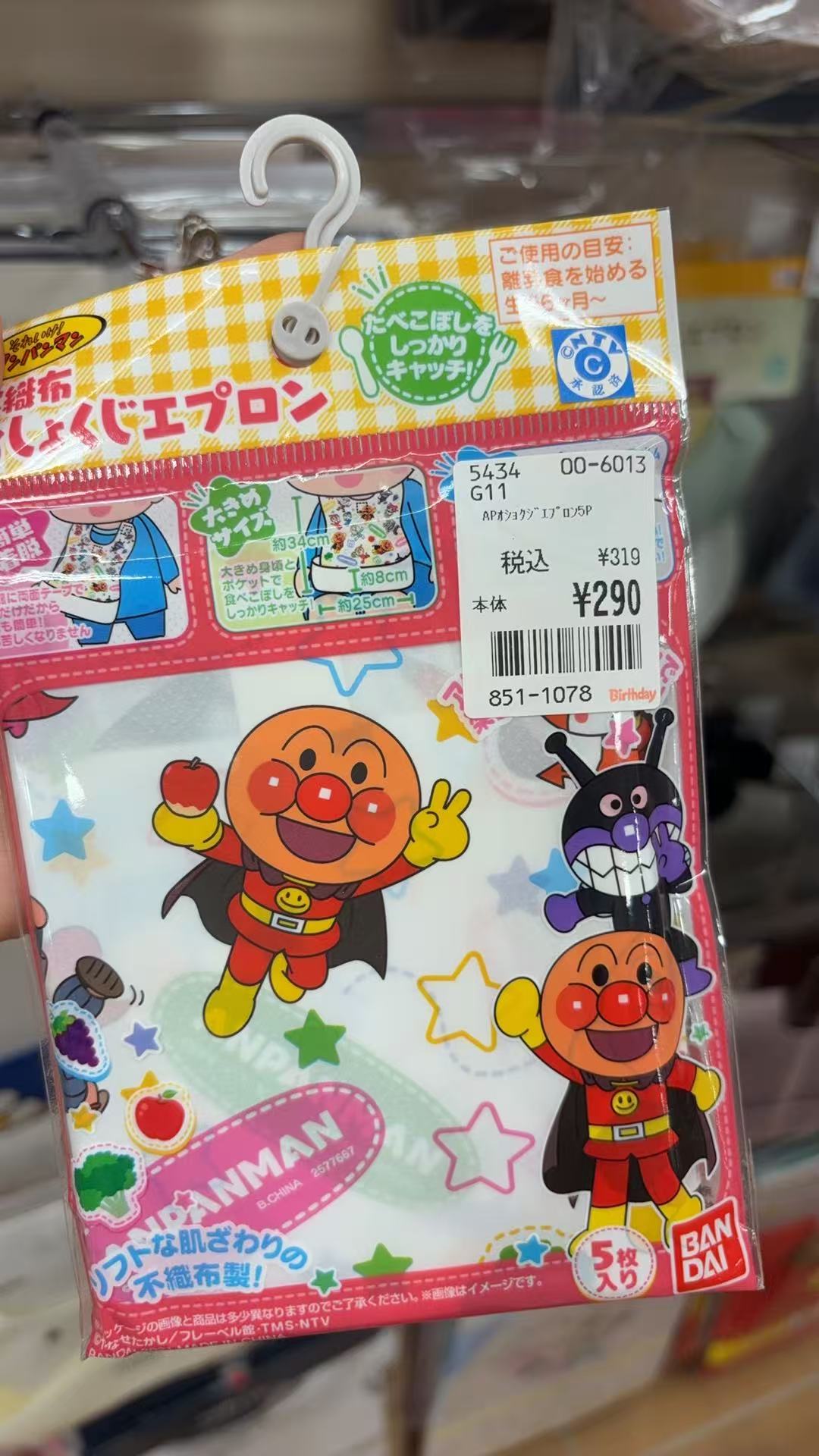 0312 面包超人围嘴 