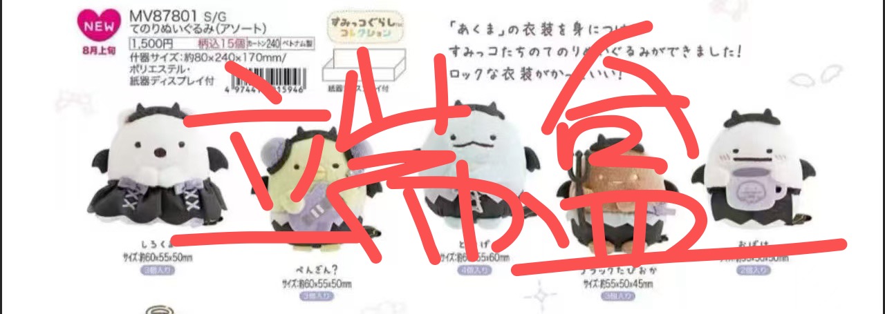 0005 预定 角落生物恶魔系列手玉 端盒 48汇 6折  一共15只