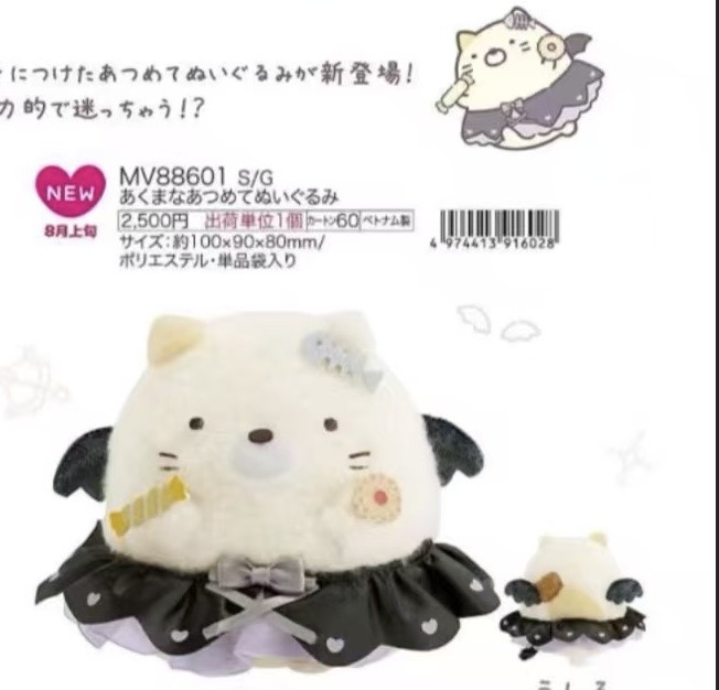 0005 角落系列 猫咪恶魔款 毛绒玩偶6折48汇