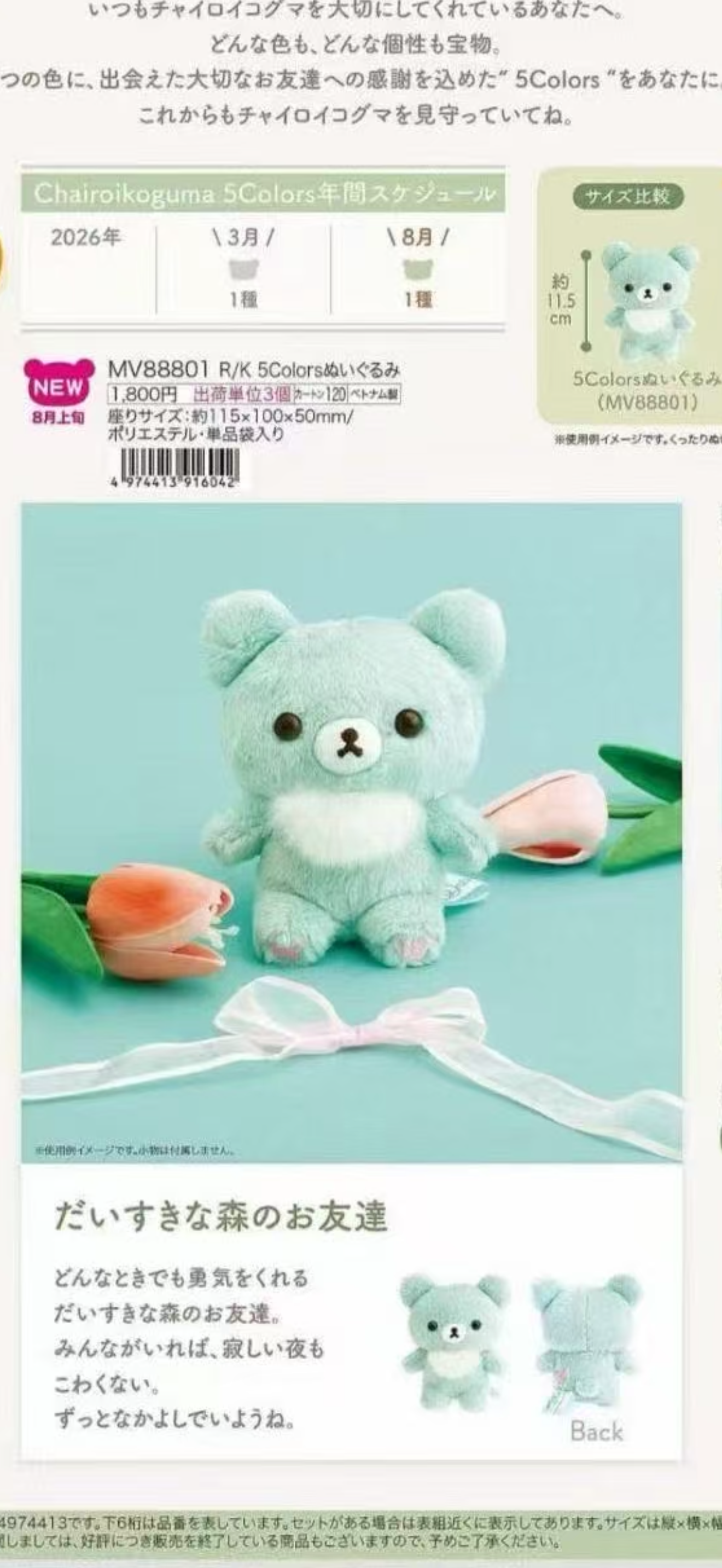 Jp0008 轻松熊 绿色熊弟毛绒玩偶5汇起接8月上旬