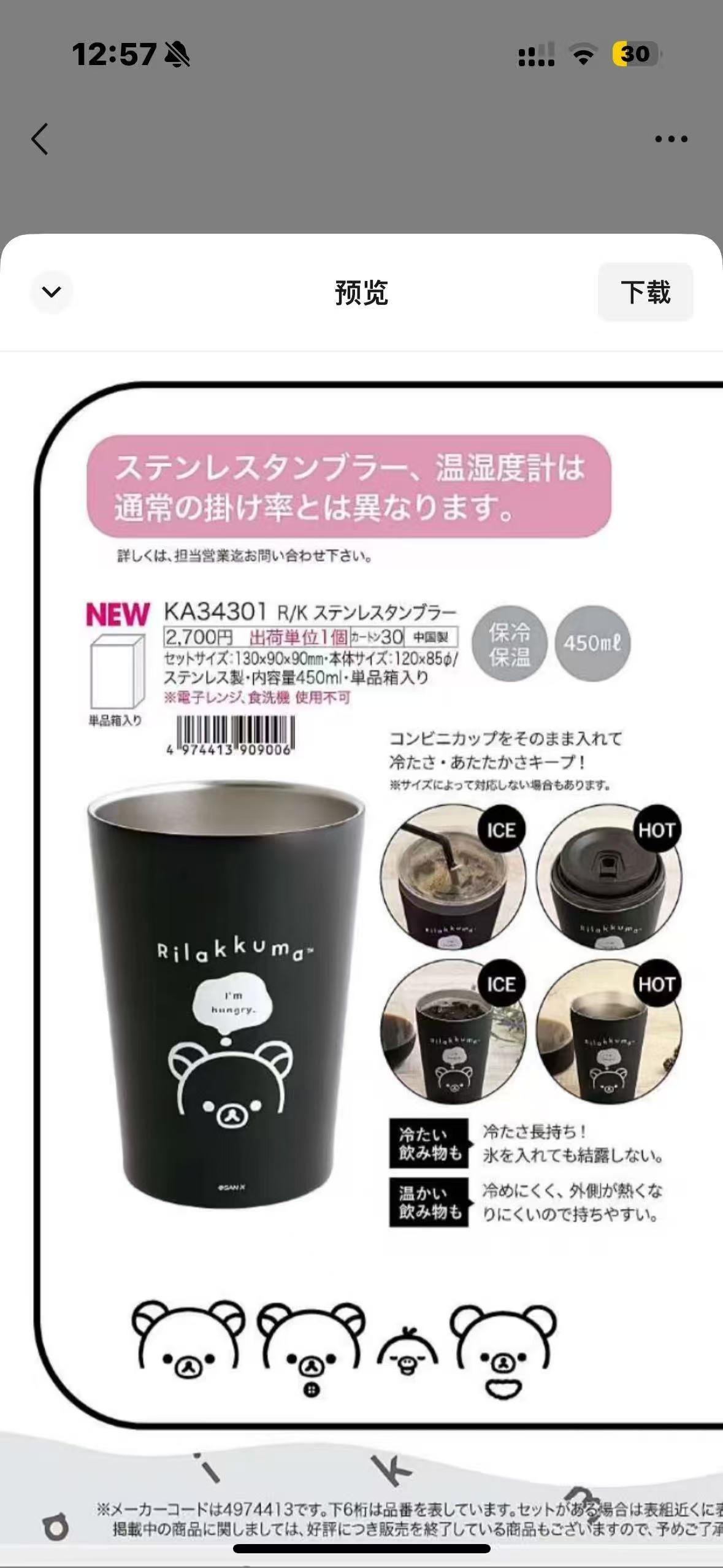 0005 轻松熊 黑白熊系列不锈钢水杯6折48汇