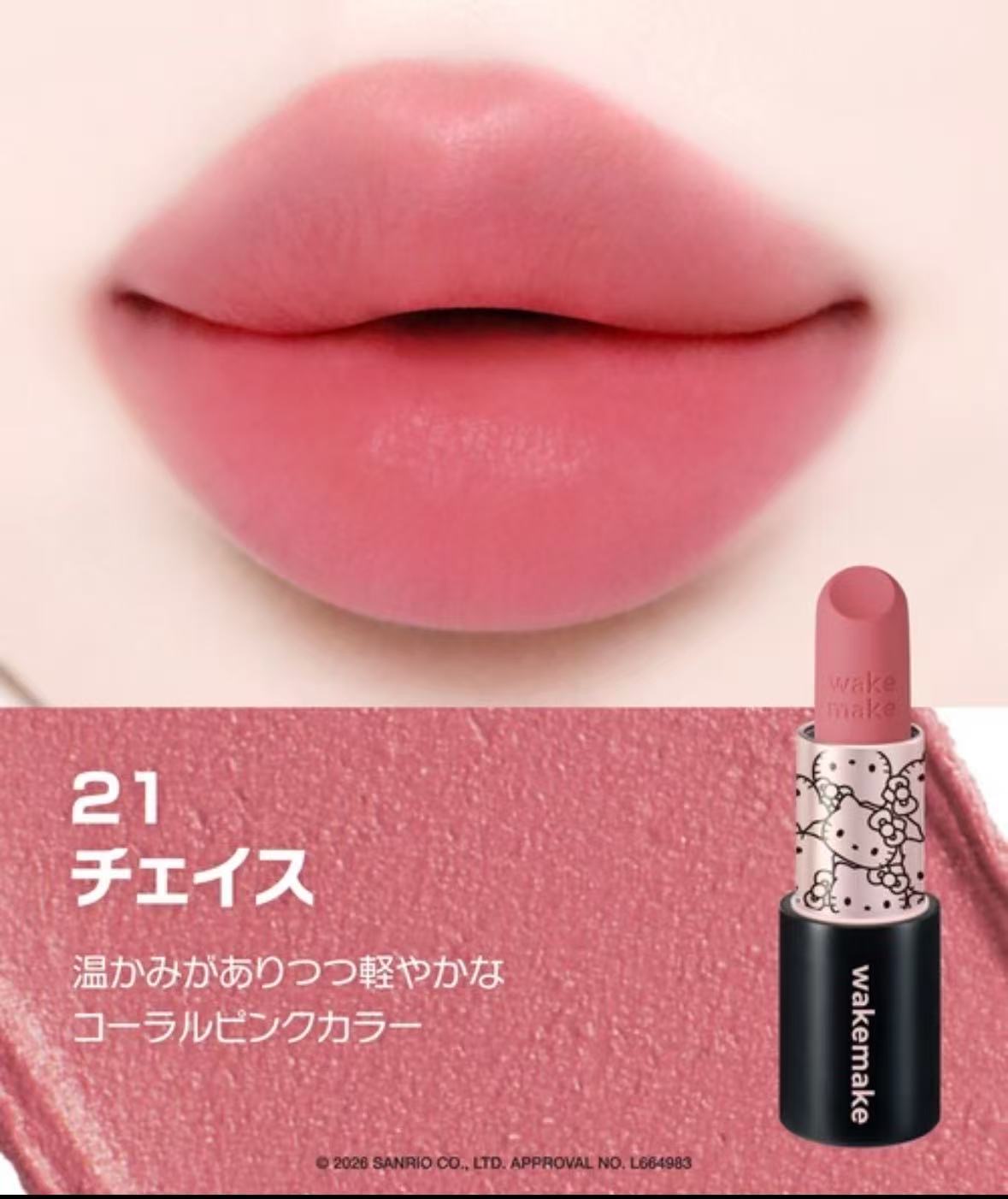 0312 wakemake唇膏 21高色 哑光