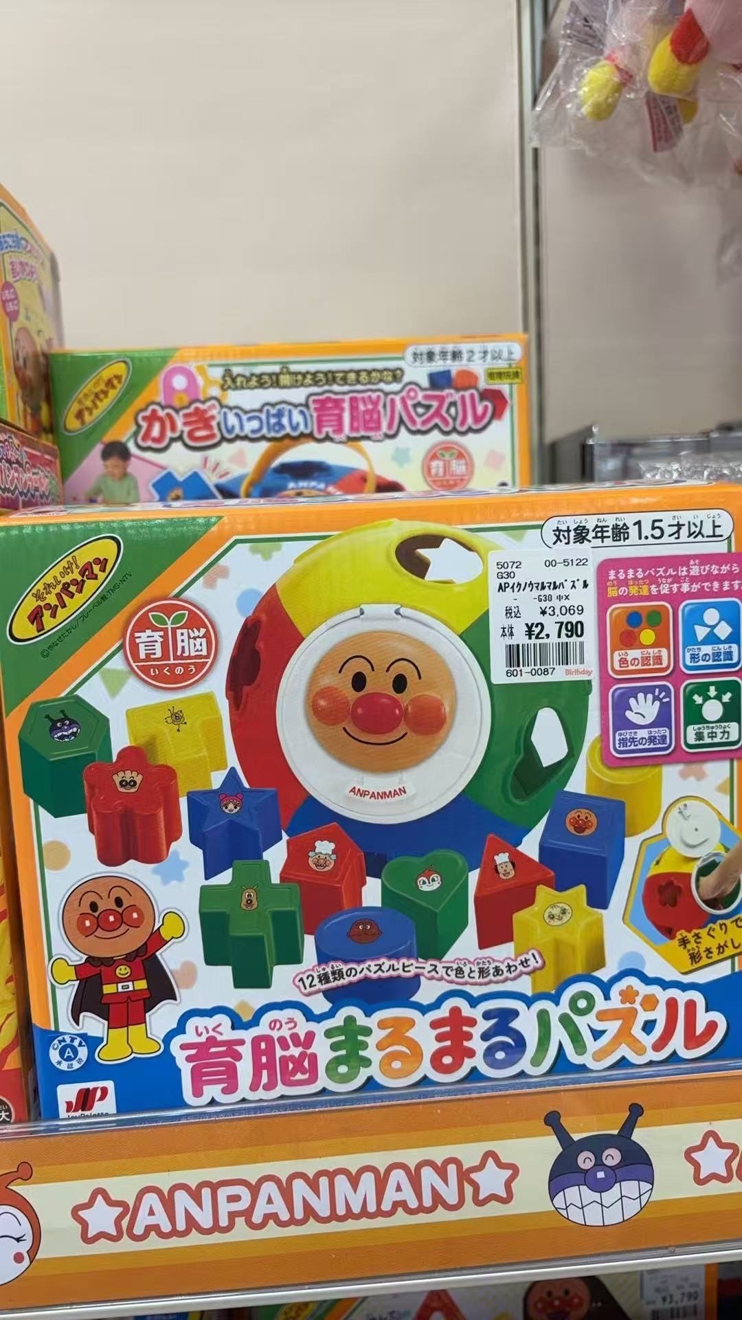 0312 面包超人（ANPANMAN）育脑圆圆形状配对积木