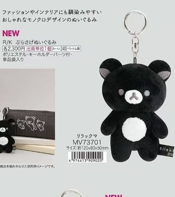 0005轻松熊 黑白熊熊哥黑熊毛绒挂件6折48汇预定