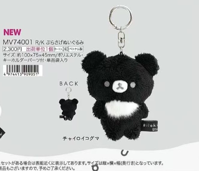 0005轻松熊 熊弟黑熊毛绒挂件6折48汇预定