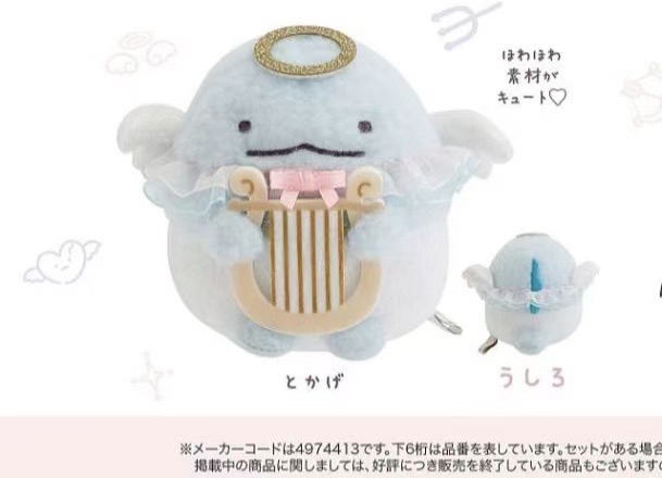 0005 角落系列天使水龙毛绒玩偶 6折48汇