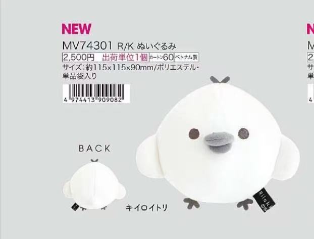 0005轻松熊 黑白熊小鸡白色毛绒玩偶6折48汇预定