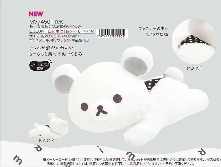 0005 预定 轻松熊黑白系列 趴趴玩偶 48汇 6折