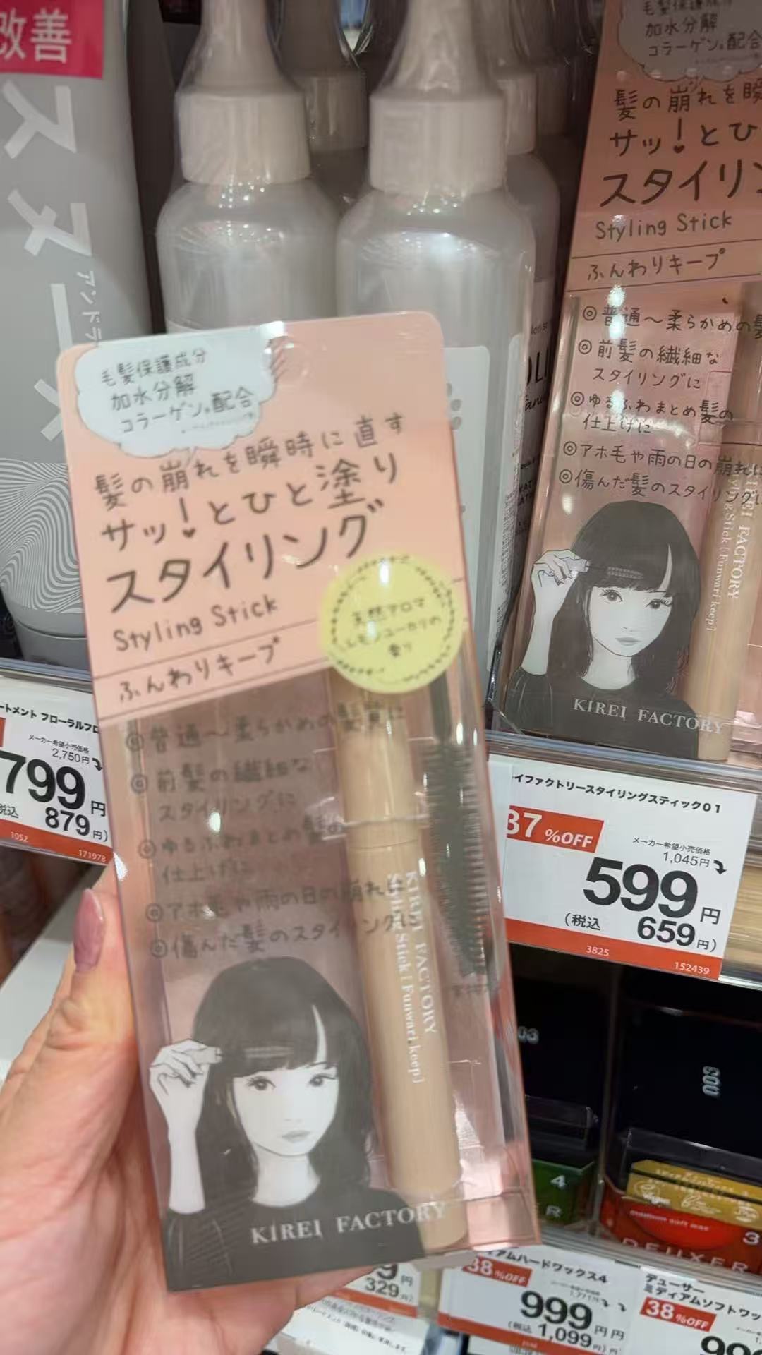 0313 KIREI FACTORY 碎发整理棒