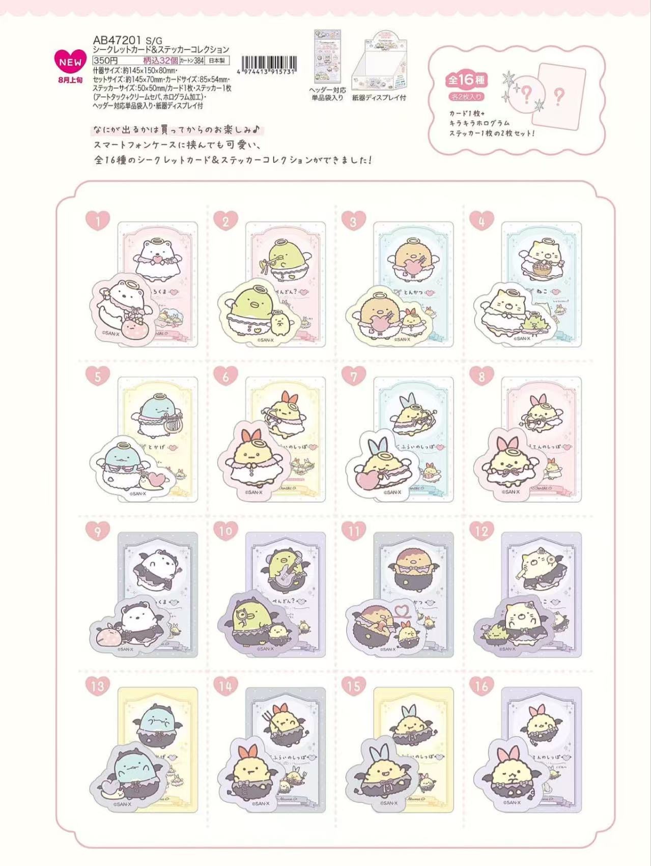 0005 角落天使恶魔系列贴纸端盒32个6折48汇预定