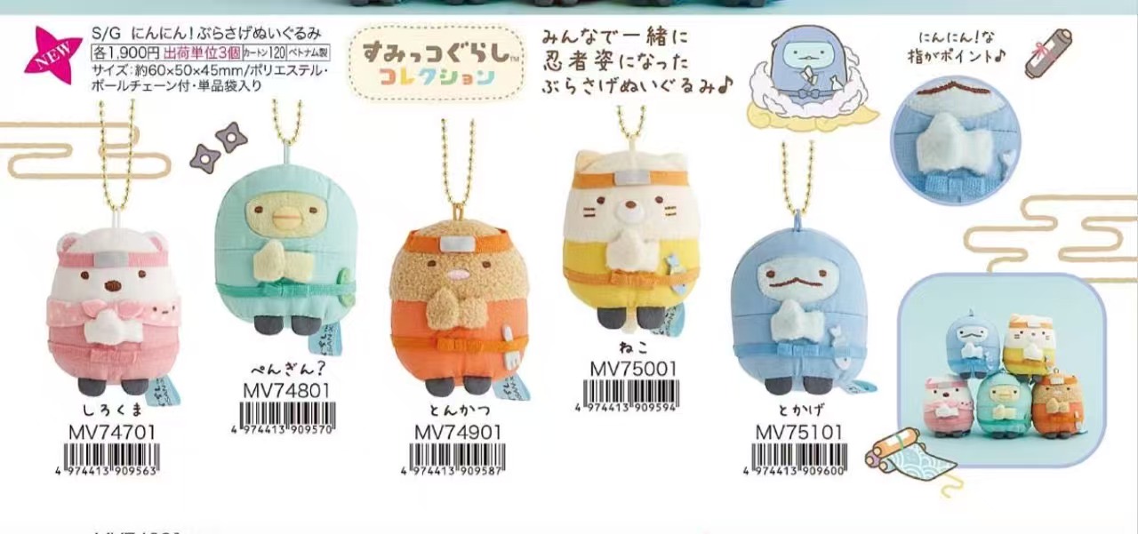 0005 角落忍着系列五小只端盒毛绒挂件6折48汇预定起订3