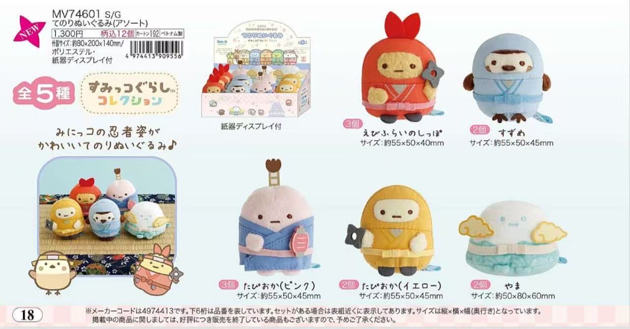 0005 角落忍着系列毛绒玩偶端盒12只6折48汇预定