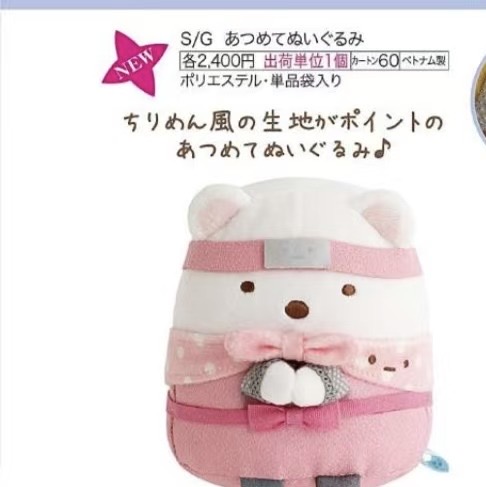 0005 角落忍者系列白熊粉衣服毛绒玩偶 6折48汇预定