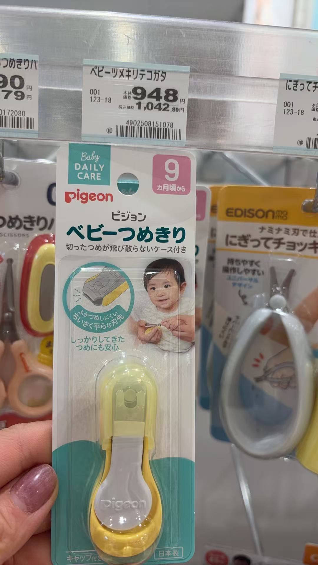 0313 贝亲婴幼儿指甲刀 