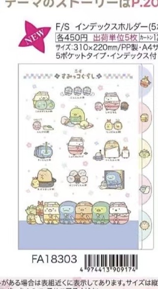 0005 角落忍者排排坐主题A4索引文件夹（FA18303）6折48汇起订5