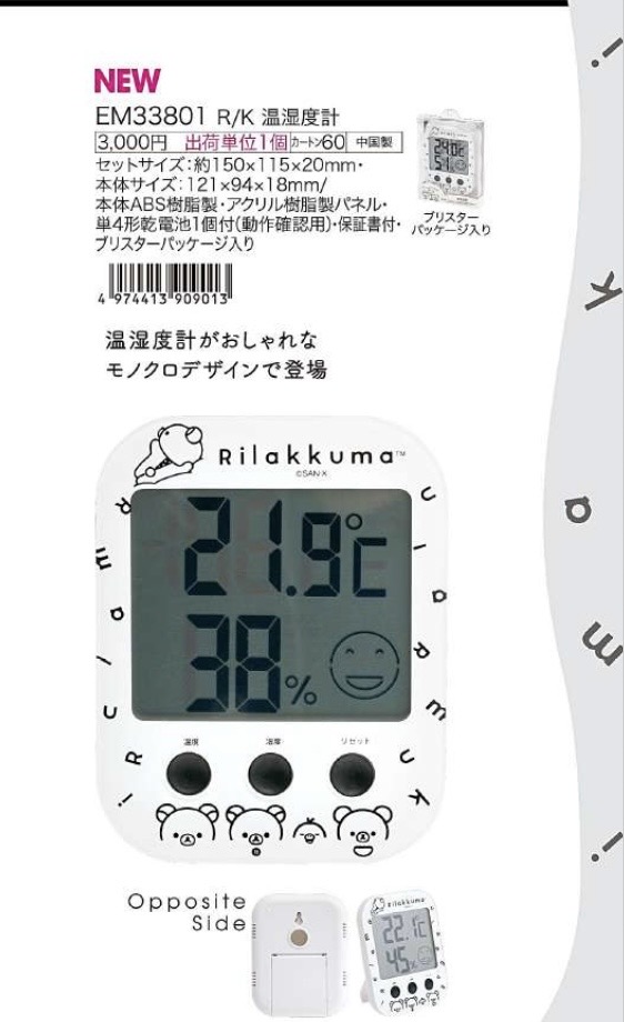 0005 轻松熊白色主题家用温湿度计6折48汇预定