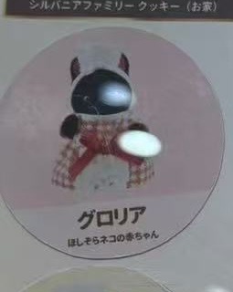 0314 森贝儿 星空猫宝宝格洛丽亚毛绒摆件48汇